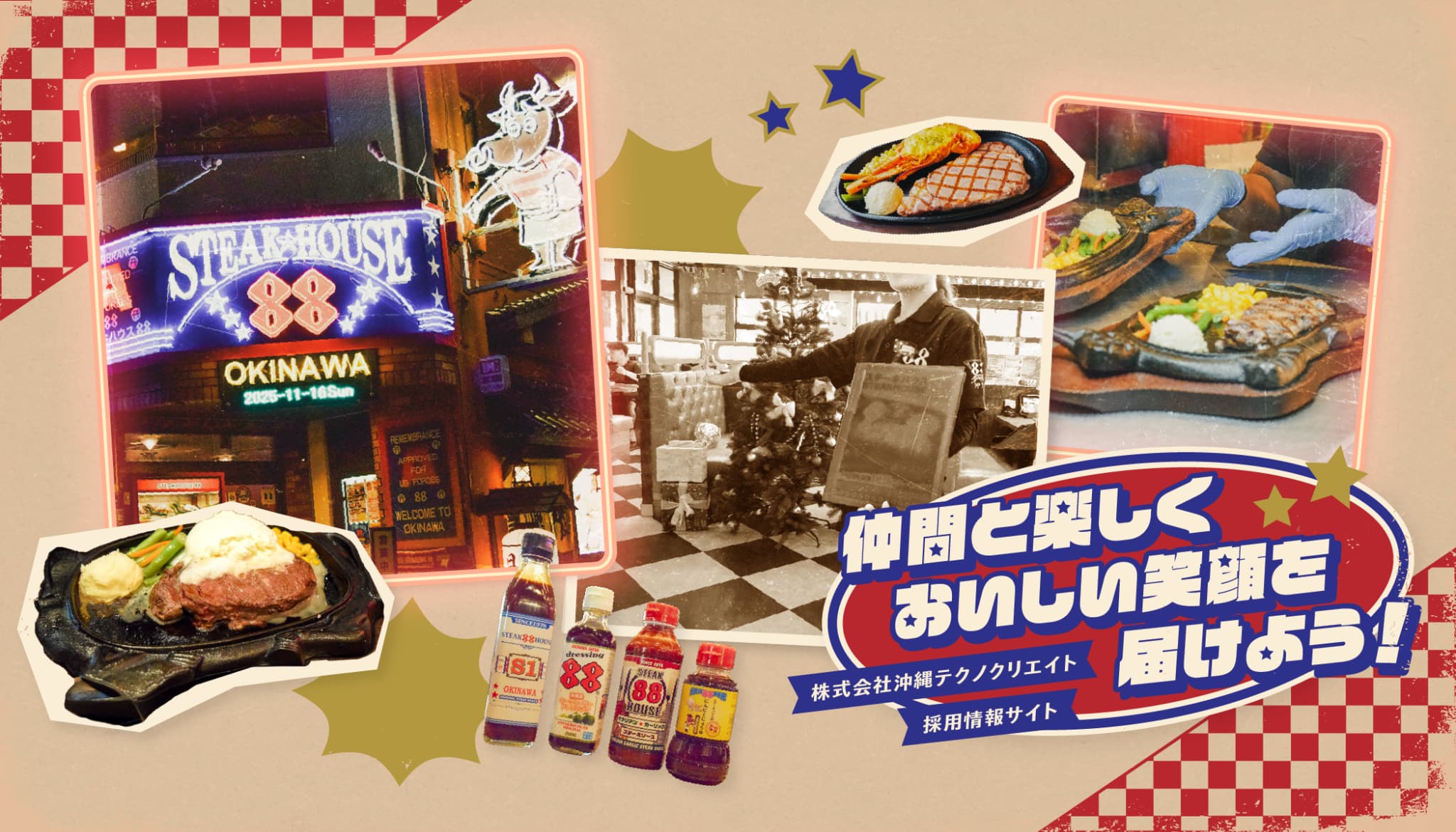 仲間と楽しくおいしい笑顔を届けよう! 株式会社沖縄テクノクリエイト 採用情報サイト