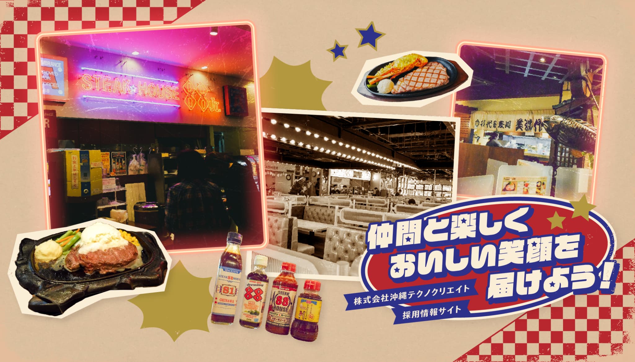 仲間と楽しくおいしい笑顔を届けよう! 株式会社沖縄テクノクリエイト 採用情報サイト